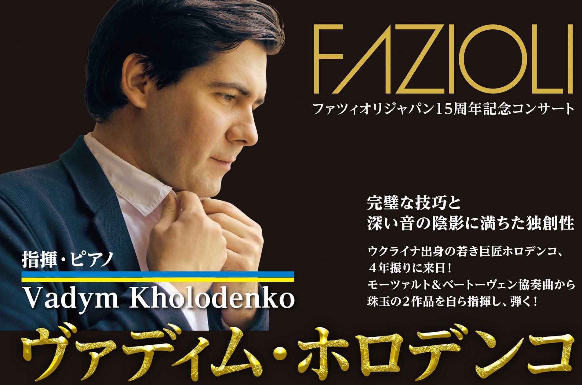 FAZIOLI PIANOFORTI | ファツィオリ日記 - 演奏会の進化 － 2023年12月